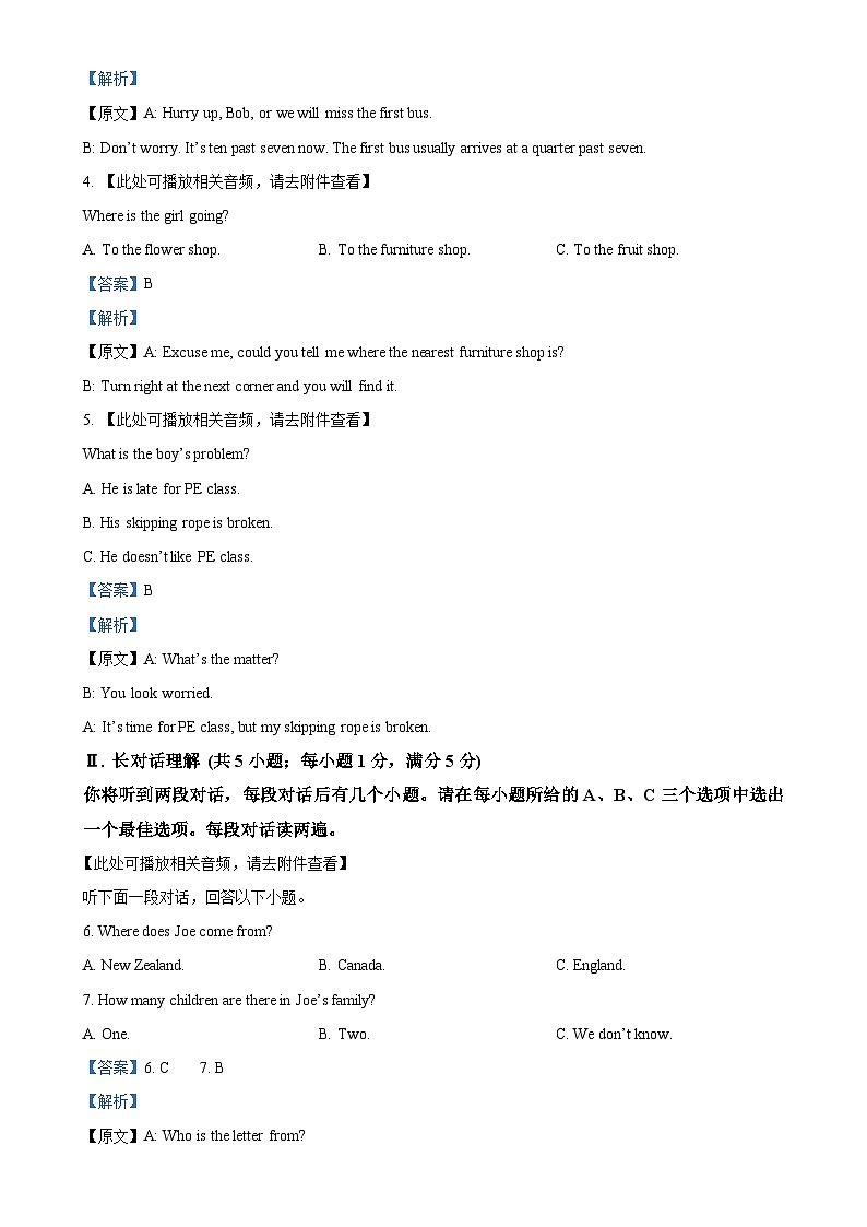 安徽省芜湖市八年级上学期期末考试英语试题（解析版）-A4第2页