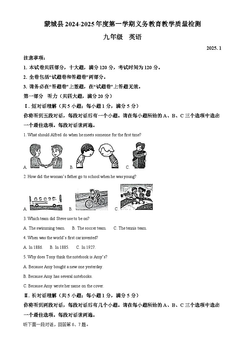 安徽省亳州市蒙城县九年级上学期1月期末英语试题（解析版）-A4第1页