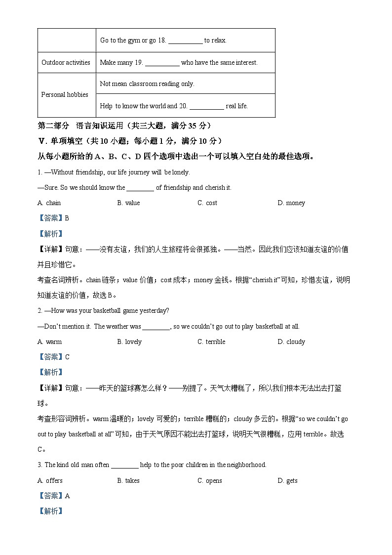 安徽省亳州市蒙城县九年级上学期1月期末英语试题（解析版）-A4第3页
