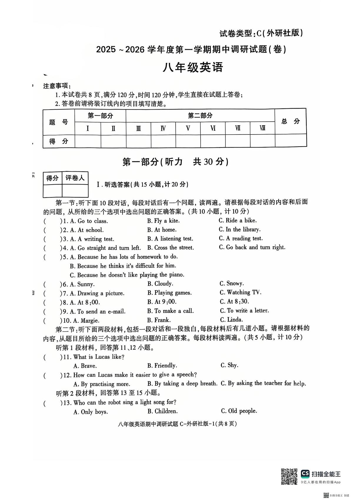 2025-2026年度第一学期陕西省韩城八年级英语期中试卷（无答案）第1页