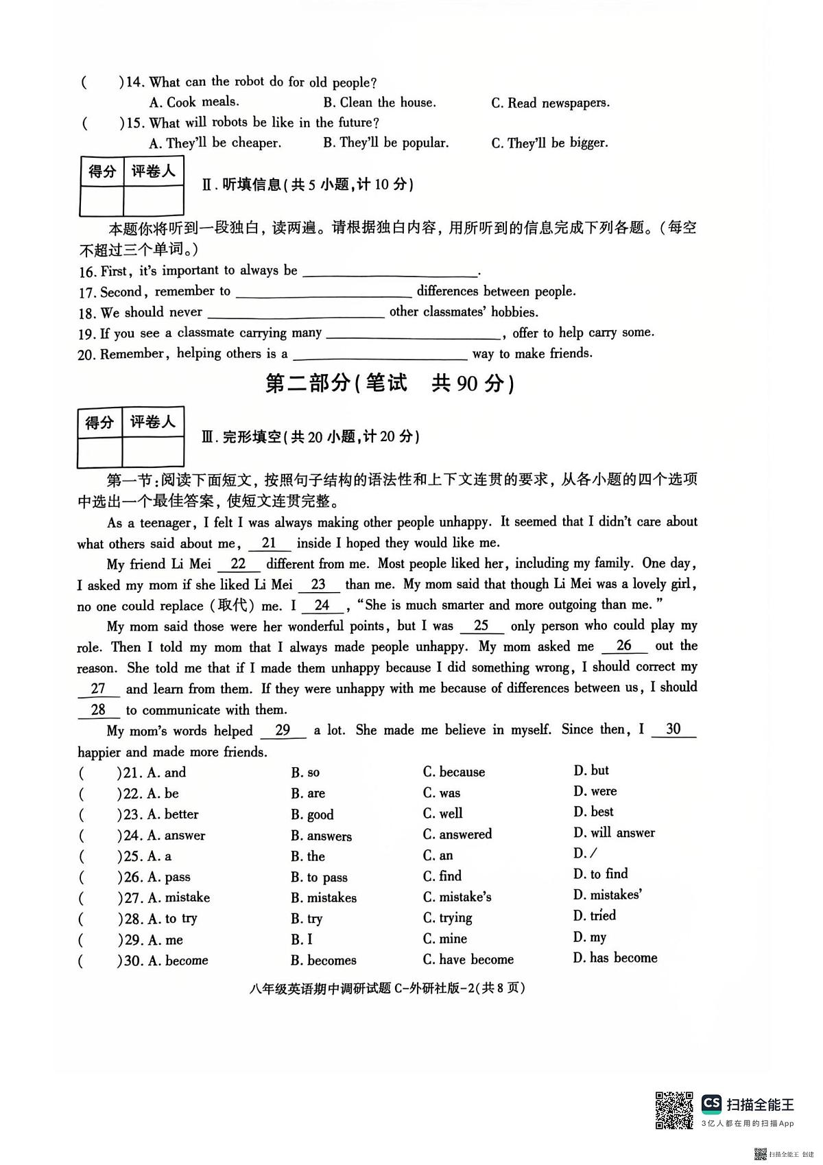 2025-2026年度第一学期陕西省韩城八年级英语期中试卷（无答案）第2页