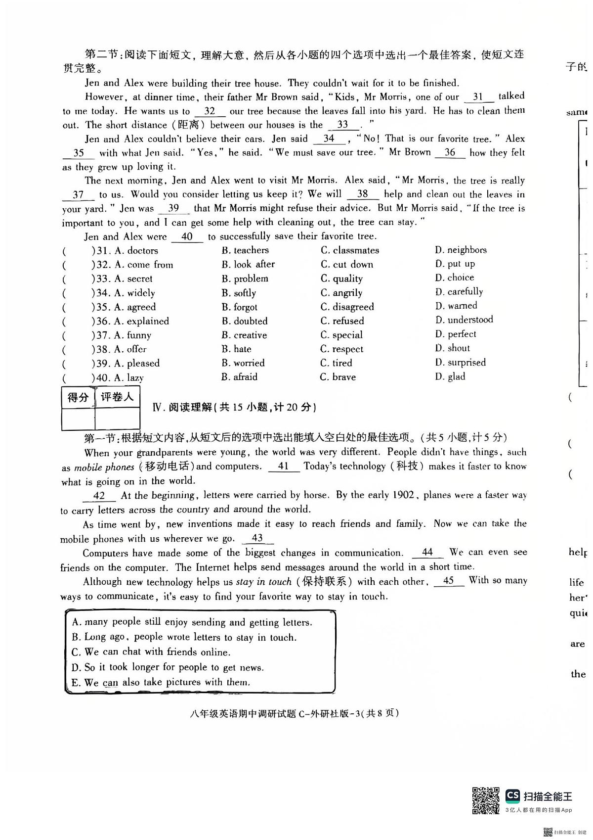2025-2026年度第一学期陕西省韩城八年级英语期中试卷（无答案）第3页