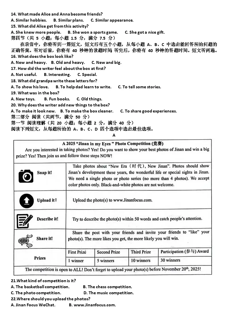 山东济南历下区2025—2026学年八年级英语第一学期期中考试试题（含答案）第2页