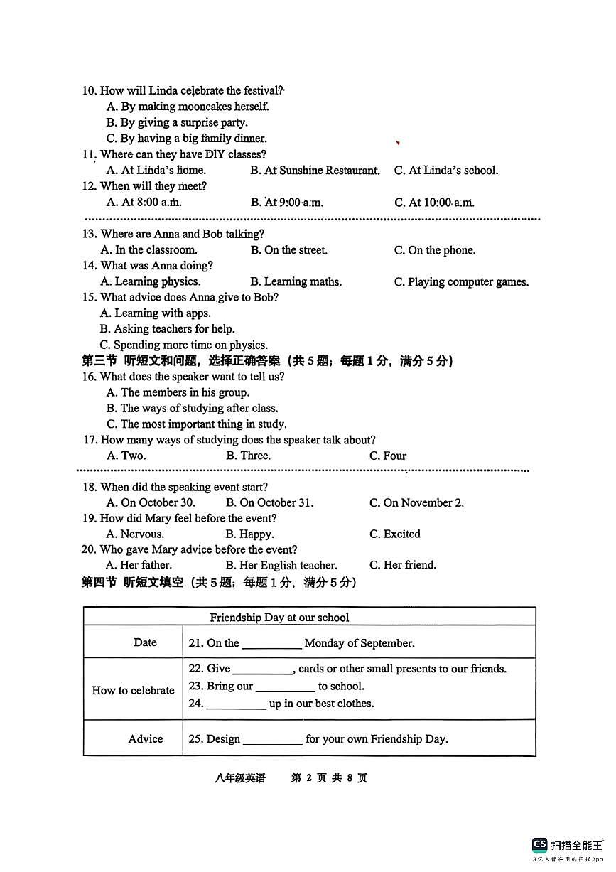 2025-2026学年唐山市路南区八年级期中英语试卷第2页