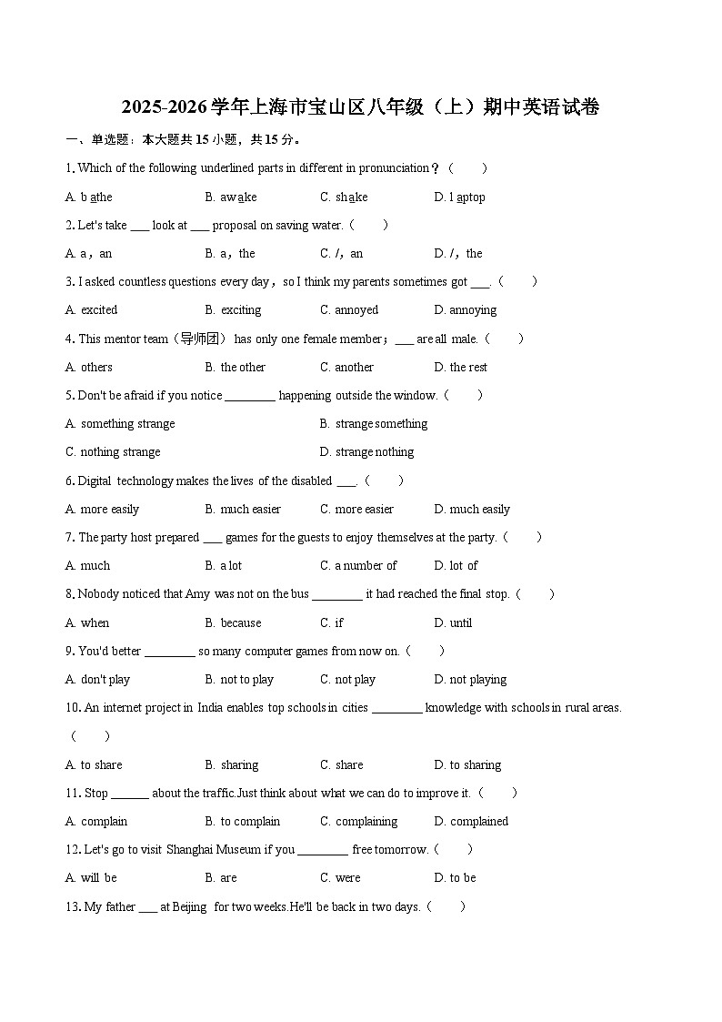 2025-2026学年上海市宝山区八年级（上）期中英语试卷-自定义类型第1页
