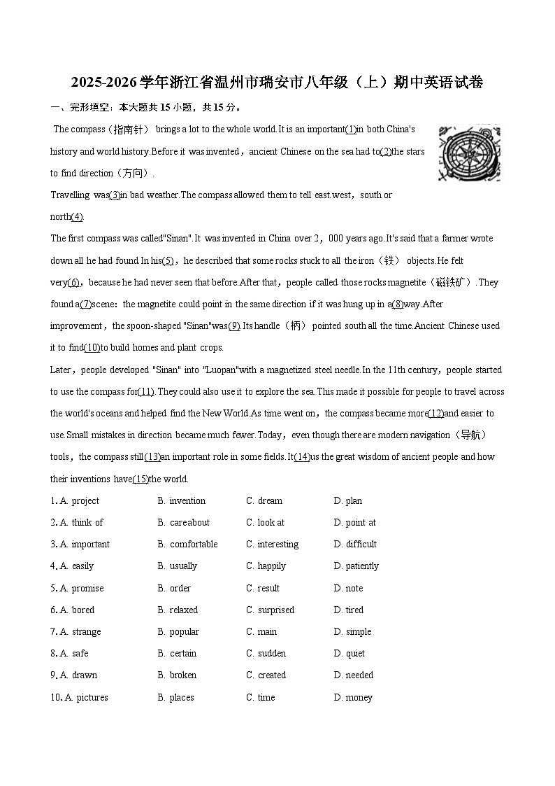 2025-2026学年浙江省温州市瑞安市八年级（上）期中英语试卷-自定义类型第1页