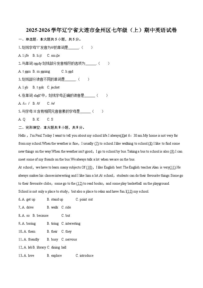 2025-2026学年辽宁省大连市金州区七年级（上）期中英语试卷-自定义类型第1页