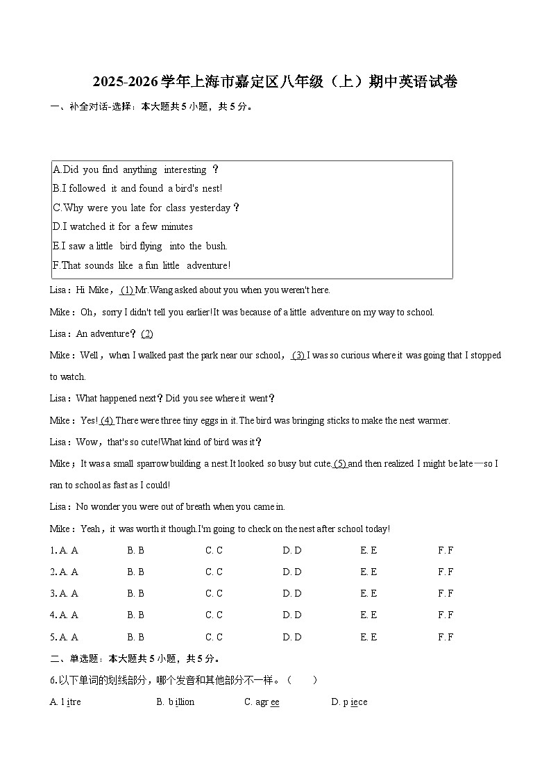 2025-2026学年上海市嘉定区八年级（上）期中英语试卷-自定义类型第1页