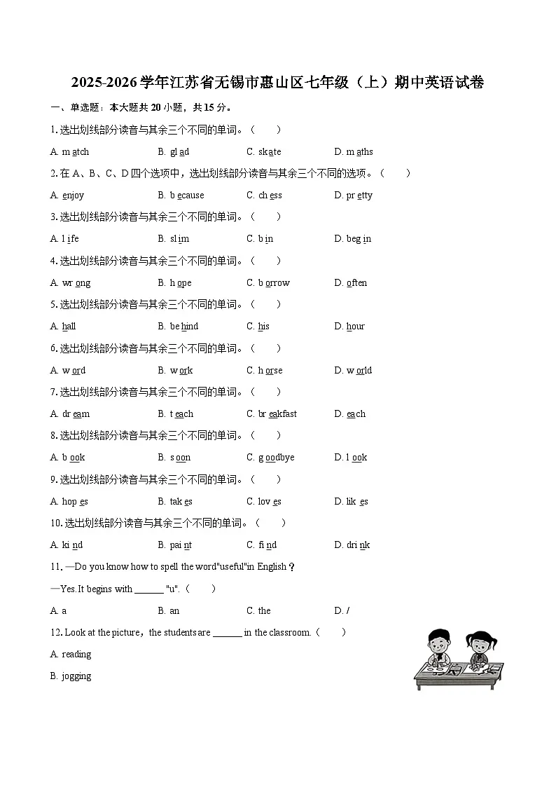 2025-2026学年江苏省无锡市惠山区七年级（上）期中英语试卷-自定义类型第1页
