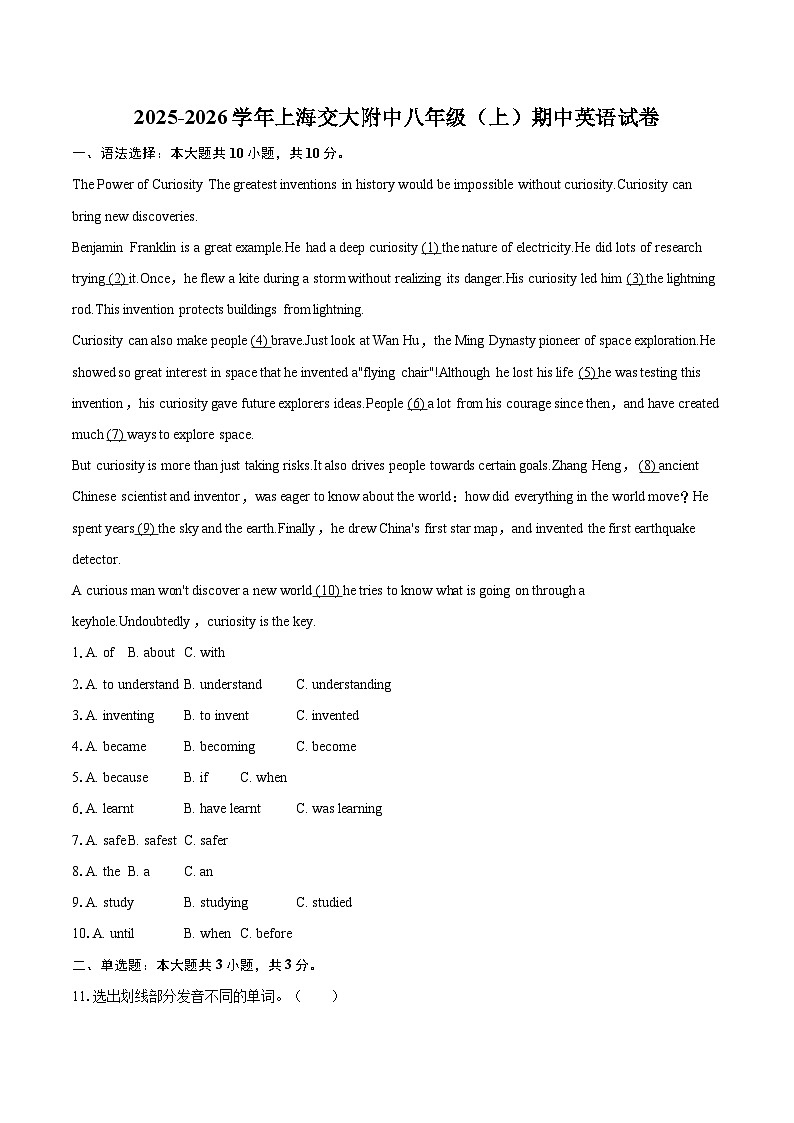 2025-2026学年上海交大附中八年级（上）期中英语试卷-自定义类型第1页