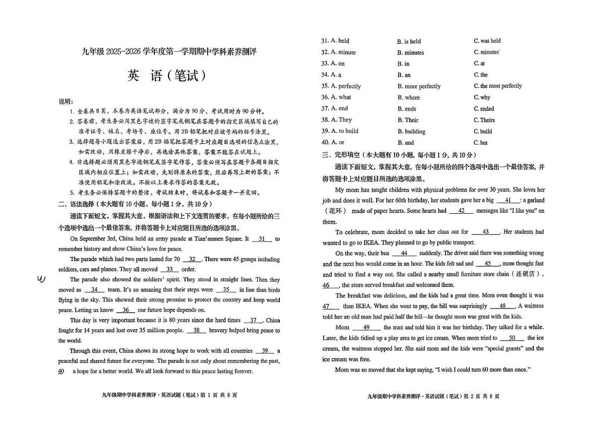 广东省茂名市化州市2025-2026学年上学期九年级英语期中考试试题第1页