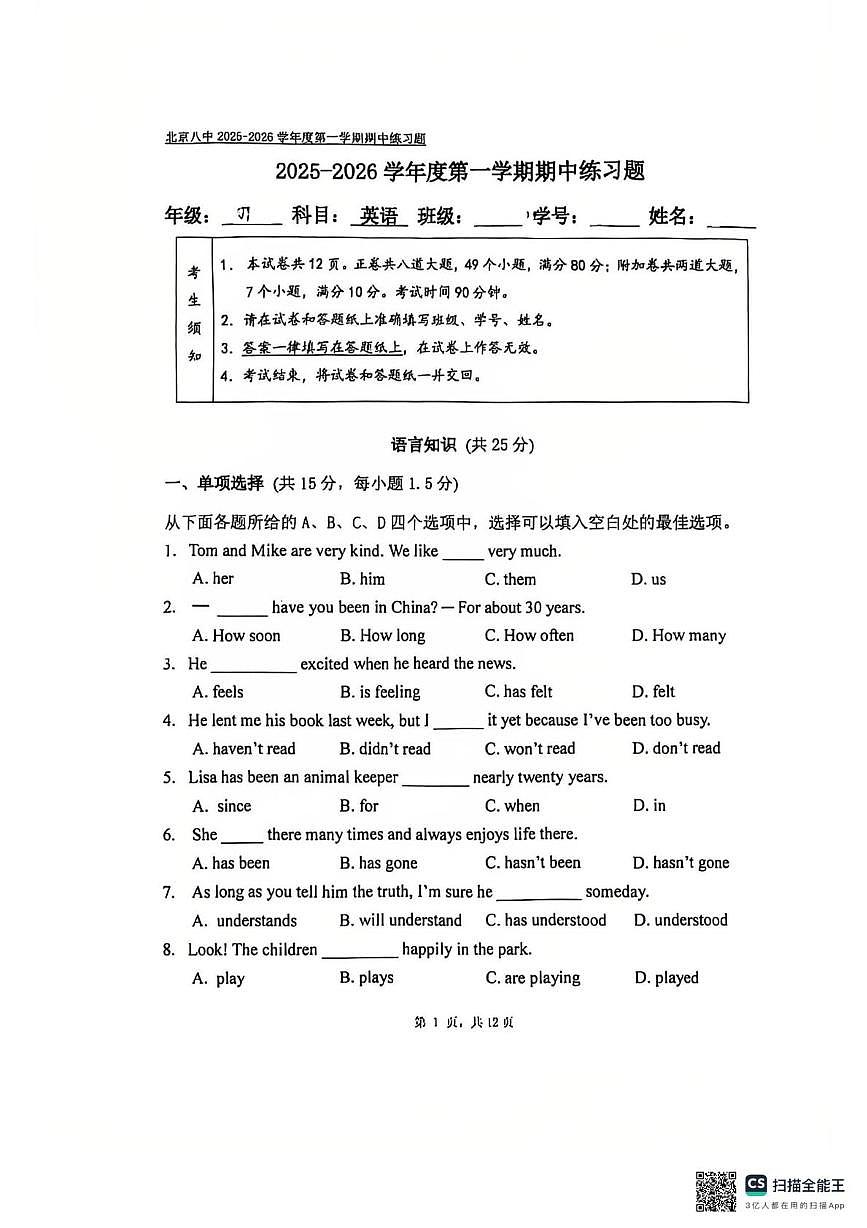 北京市第八中学2025-2026学年八年级上学期期中英语试卷第1页