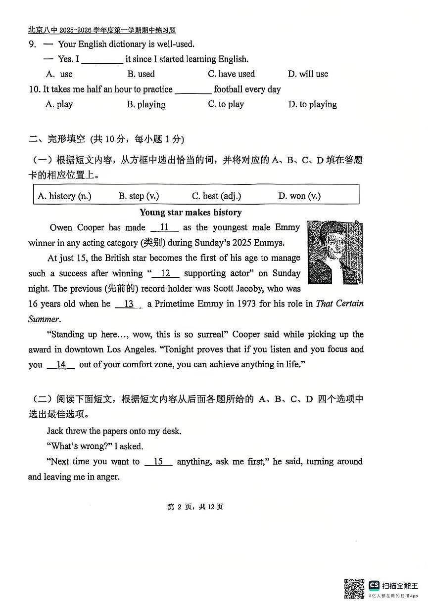 北京市第八中学2025-2026学年八年级上学期期中英语试卷第2页