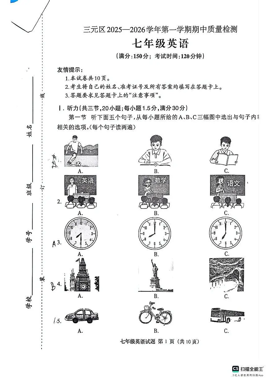 福建省三明市三元区2025-2026学年七年级上学期11月期中英语试题第1页