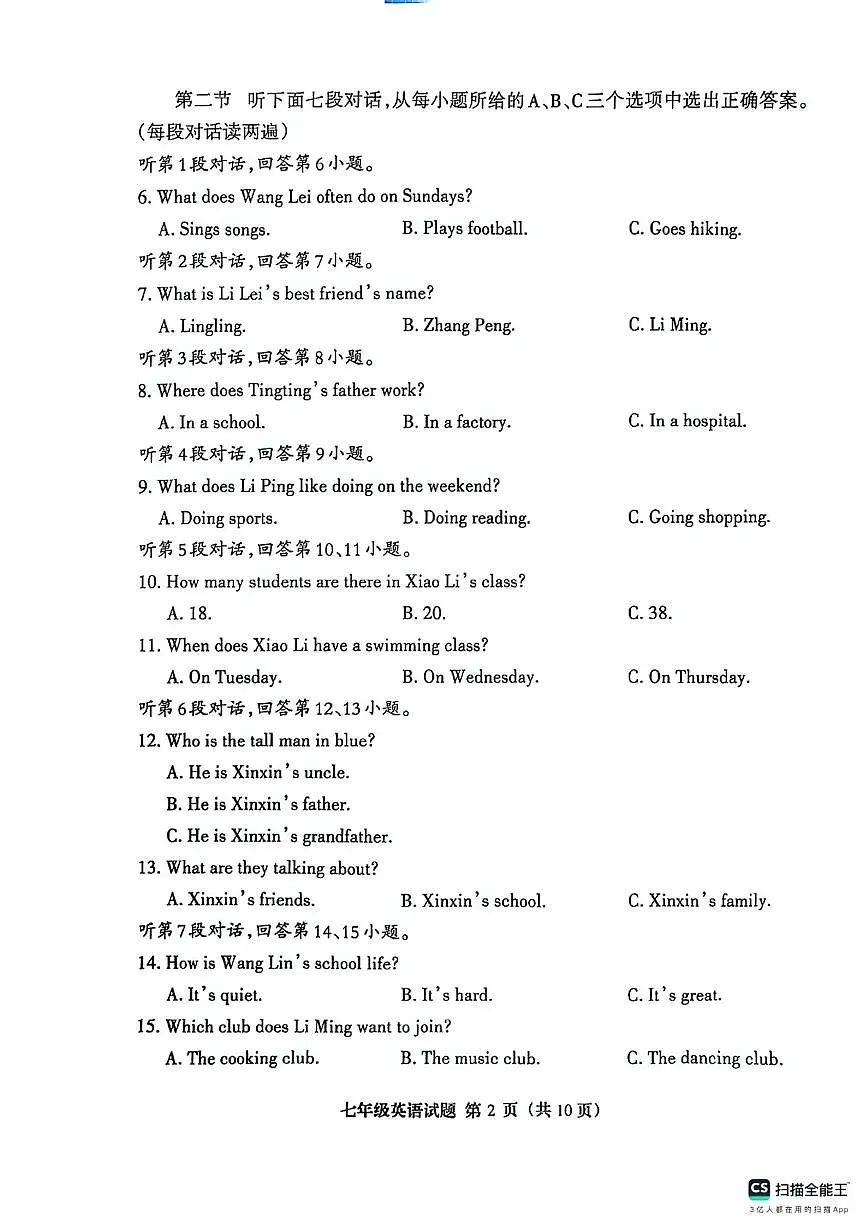 福建省三明市三元区2025-2026学年七年级上学期11月期中英语试题第2页