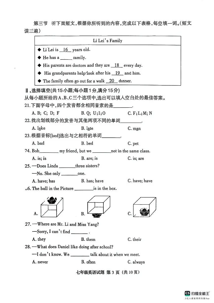 福建省三明市三元区2025-2026学年七年级上学期11月期中英语试题第3页