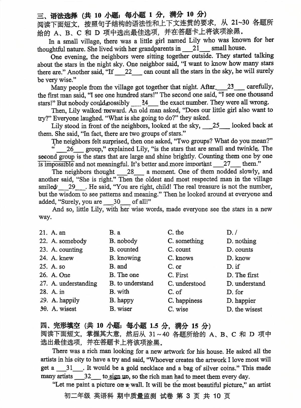 广东省广州市越秀区第二中学2025-2026学年八年级上学期期中考试英语试题第3页