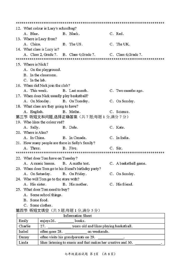 河北省保定市第十七中学2025-2026学年七年级上学期期中考试英语试卷第2页
