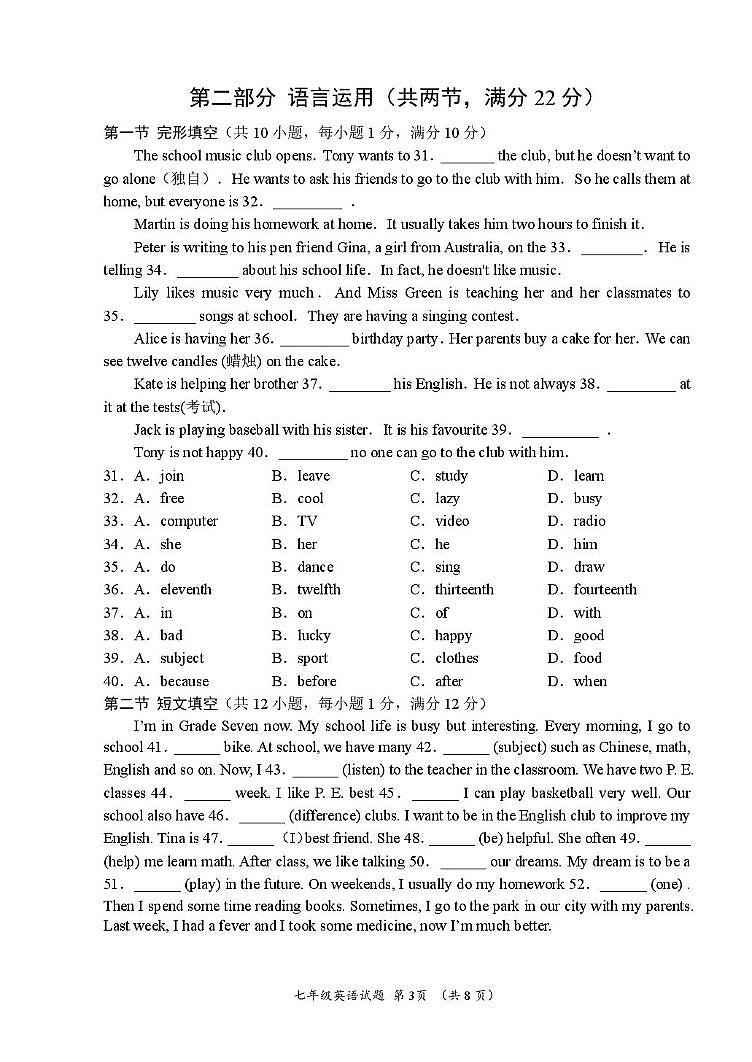 河北省保定市第十七中学2025-2026学年七年级上学期期中考试英语试卷第3页