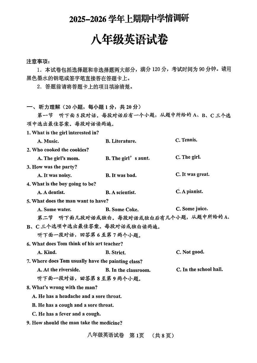 河南省三门峡市灵宝市2025-2026学年八年级上学期11月期中英语试题第1页