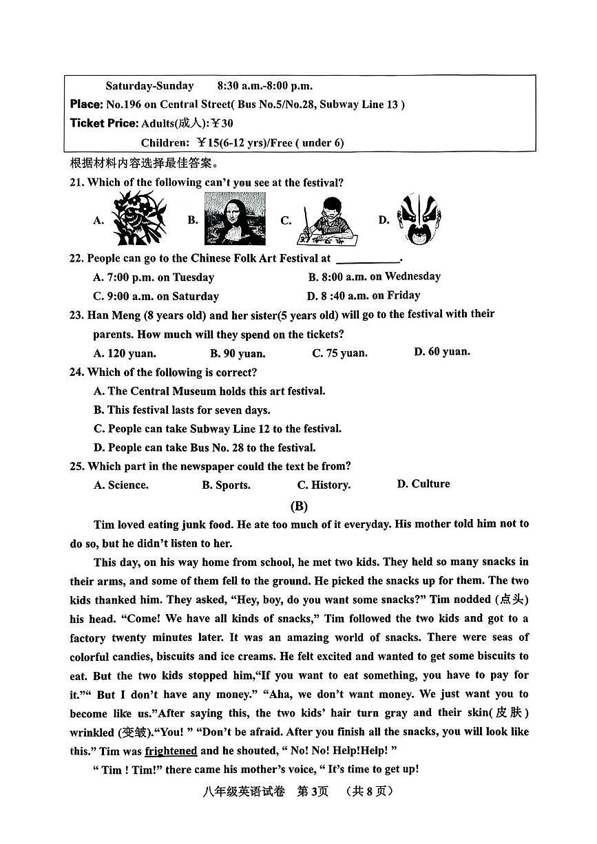 河南省三门峡市灵宝市2025-2026学年八年级上学期11月期中英语试题第3页