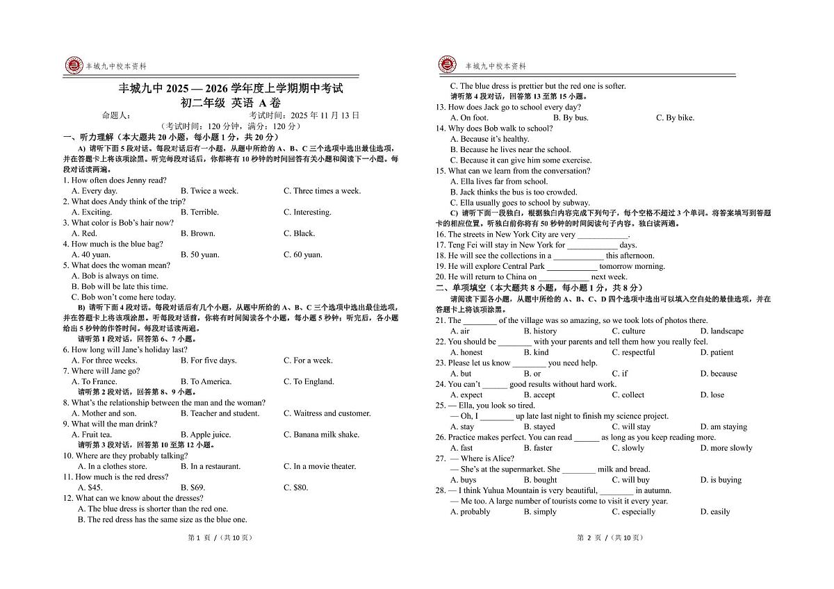 江西省宜春市丰城市第九中学2025-2026学年八年级上学期期中检测英语试题（A班）第1页