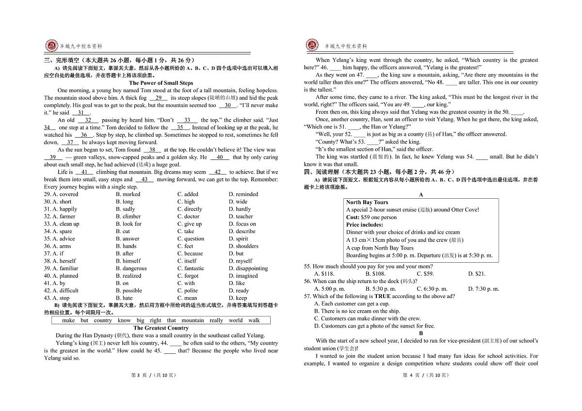 江西省宜春市丰城市第九中学2025-2026学年八年级上学期期中检测英语试题（A班）第2页