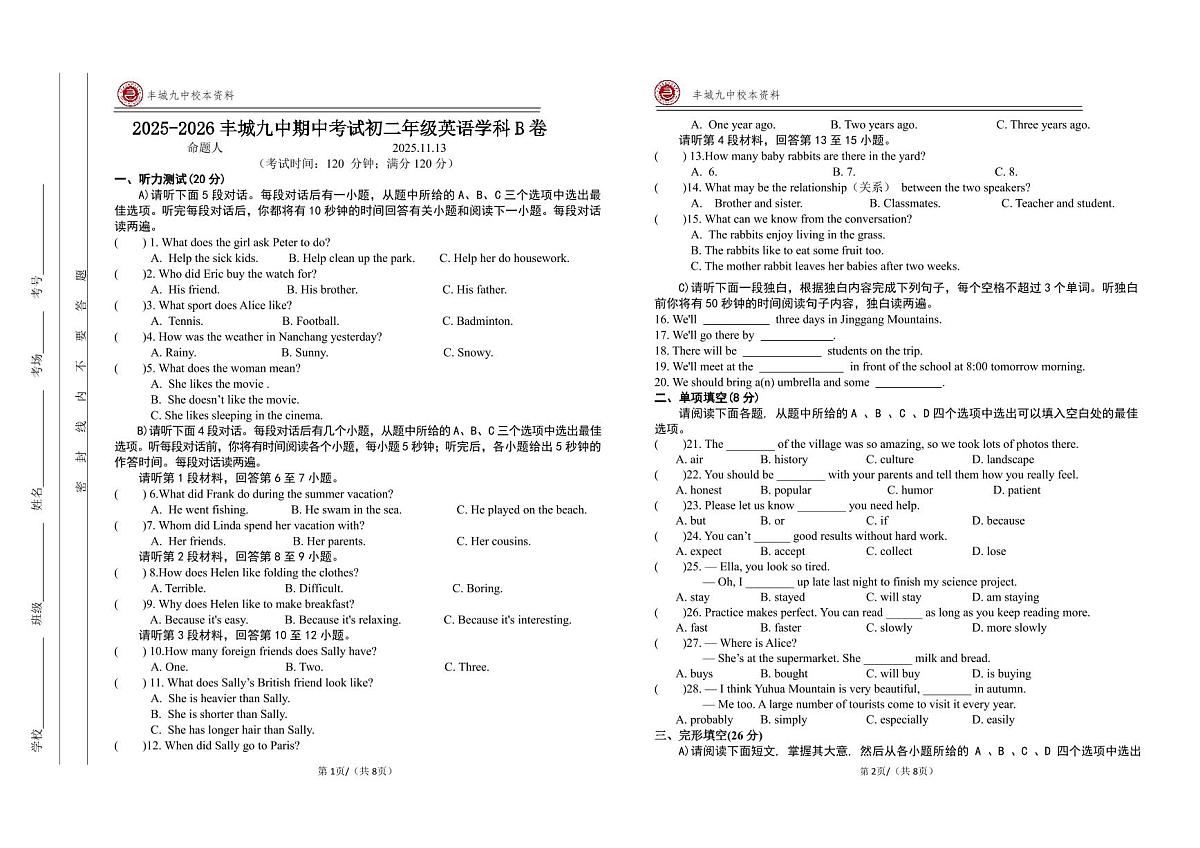 江西省宜春市丰城市第九中学2025-2026学年八年级上学期期中检测英语试题（B班）第1页