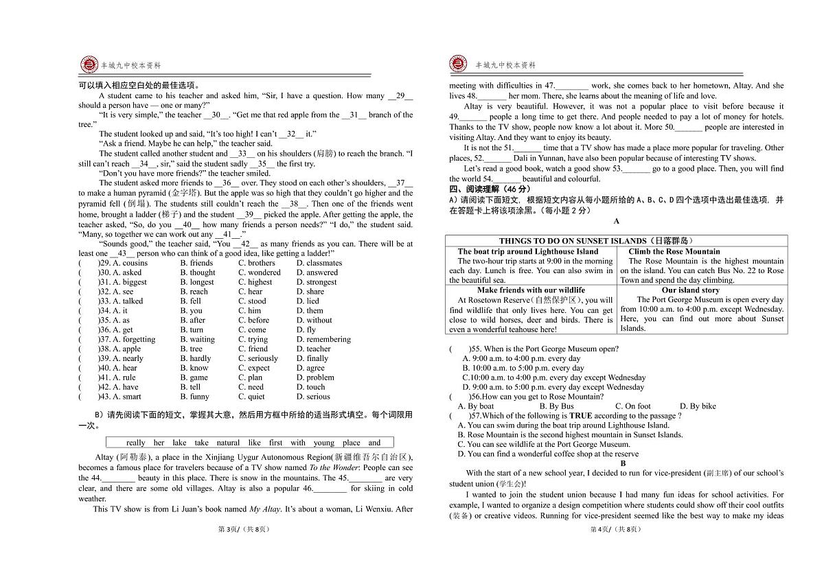 江西省宜春市丰城市第九中学2025-2026学年八年级上学期期中检测英语试题（B班）第2页