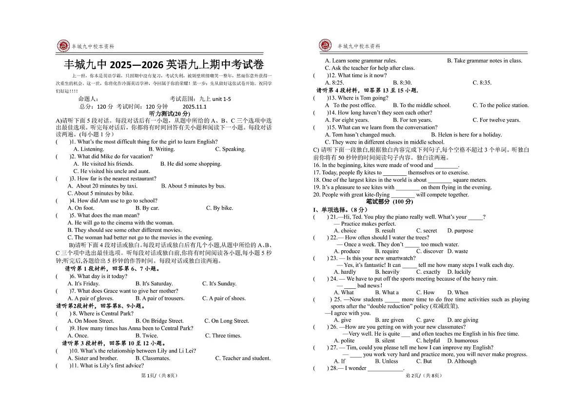 江西省宜春市丰城市第九中学2025-2026学年九年级上学期期中检测英语试题第1页