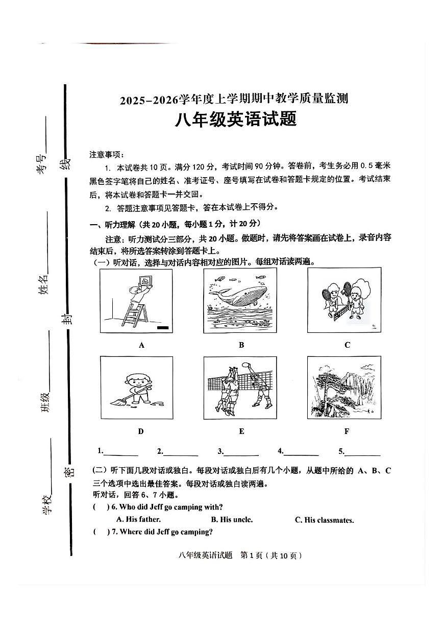 山东省临沂市沂南县2025-2026学年上学期八年级期中英语试卷第1页