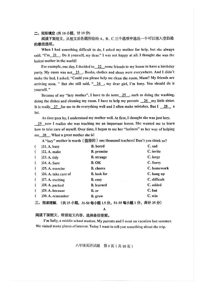 山东省临沂市沂南县2025-2026学年上学期八年级期中英语试卷第3页