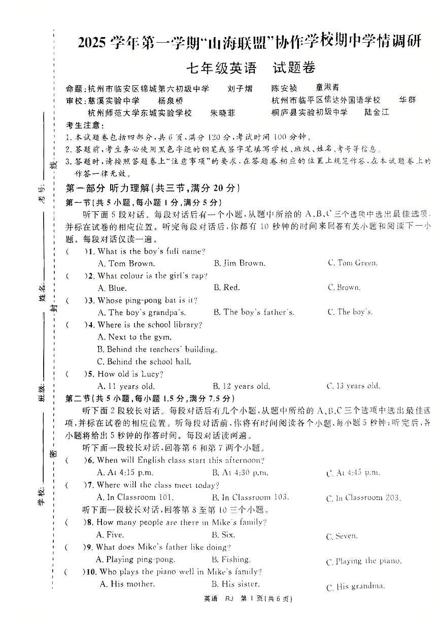 浙江省“山海联盟”2025-2026学年七年级上学期期中英语试卷第1页