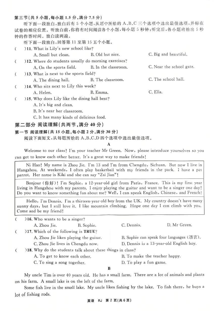 浙江省“山海联盟”2025-2026学年七年级上学期期中英语试卷第2页