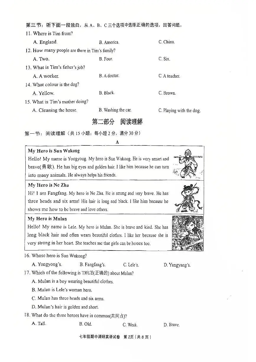 浙江省金华市东阳市2025-2026学年七年级上学期11月期中考试英语试题第2页
