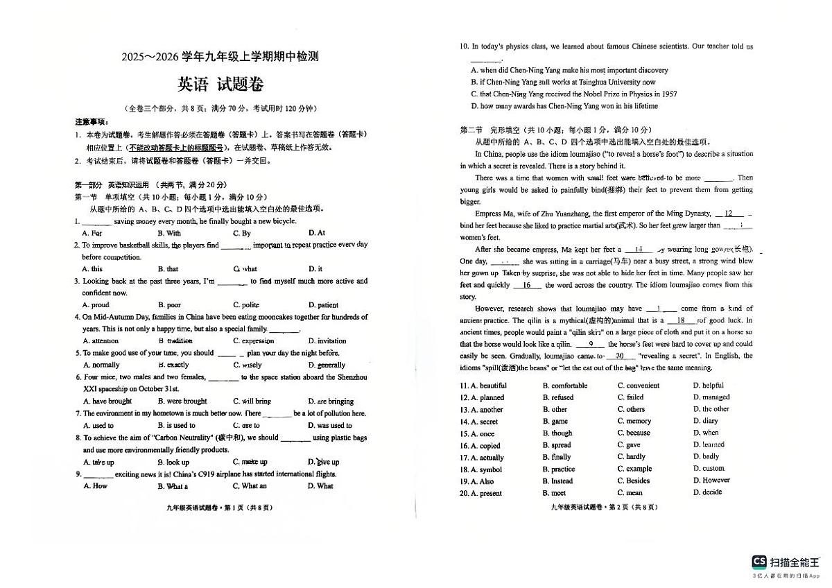 云南省昆明市昆一中山海2025-2026学年九年级上学期期中考试英语试卷第1页