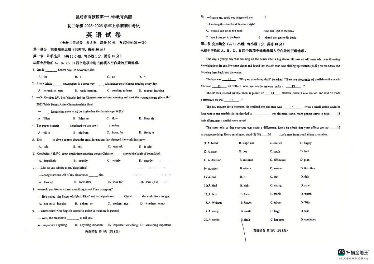 云南省昆明市官渡区第一中学2025-2026学年九年级上学期期中检测英语试卷第1页