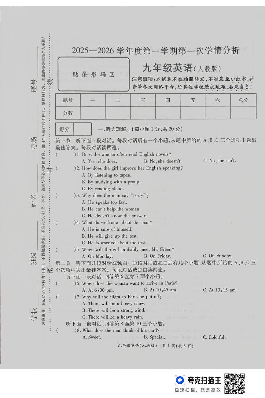 河南省鹿邑县2025-2026学年九年级上学期第一次月考英语试卷第1页