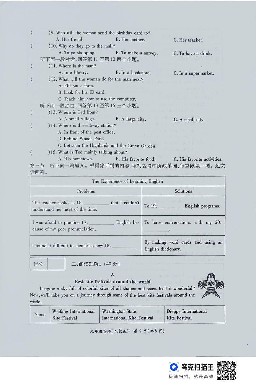 河南省鹿邑县2025-2026学年九年级上学期第一次月考英语试卷第2页