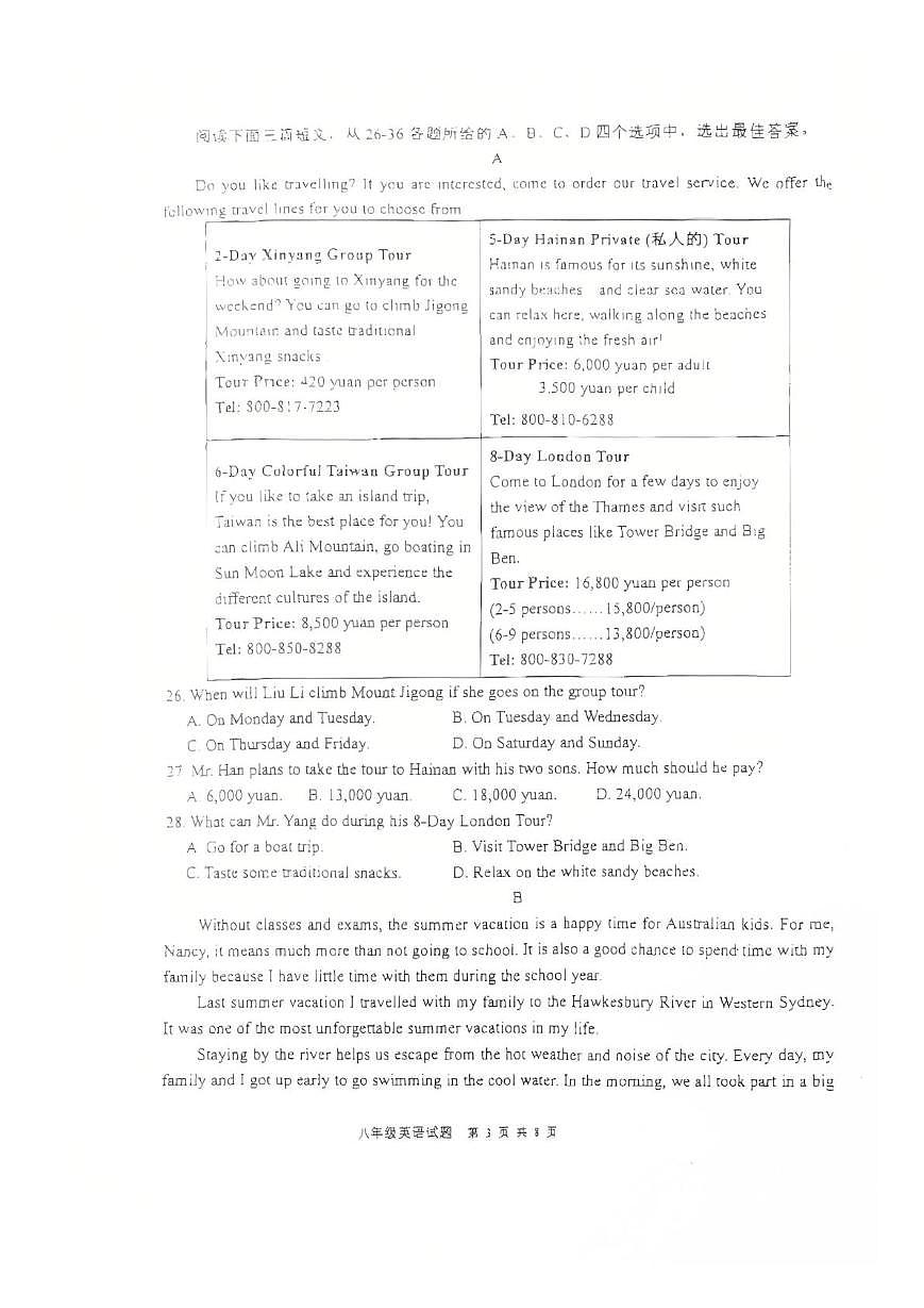 山东省滕州市滕东中学2025-2026学年八年级上学期10月月考英语试题第3页