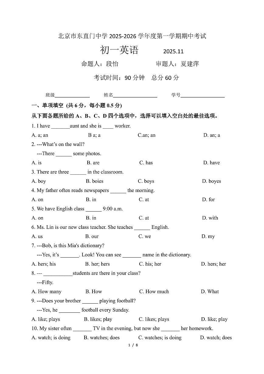 2025北京东直门中学初一（上）期中英语试卷第1页