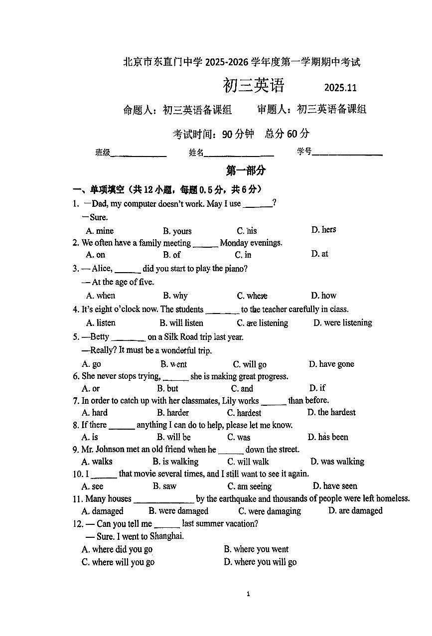 2025北京东直门中学初三（上）期中英语试卷第1页