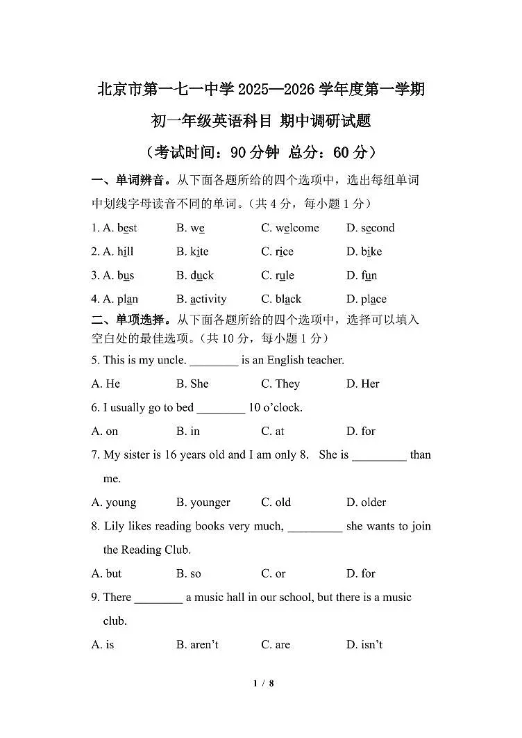 2025北京一七一中初一（上）期中英语试卷第1页