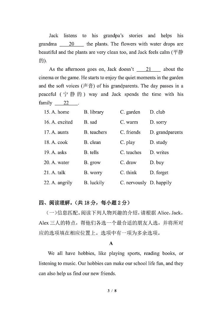 2025北京一七一中初一（上）期中英语试卷第3页