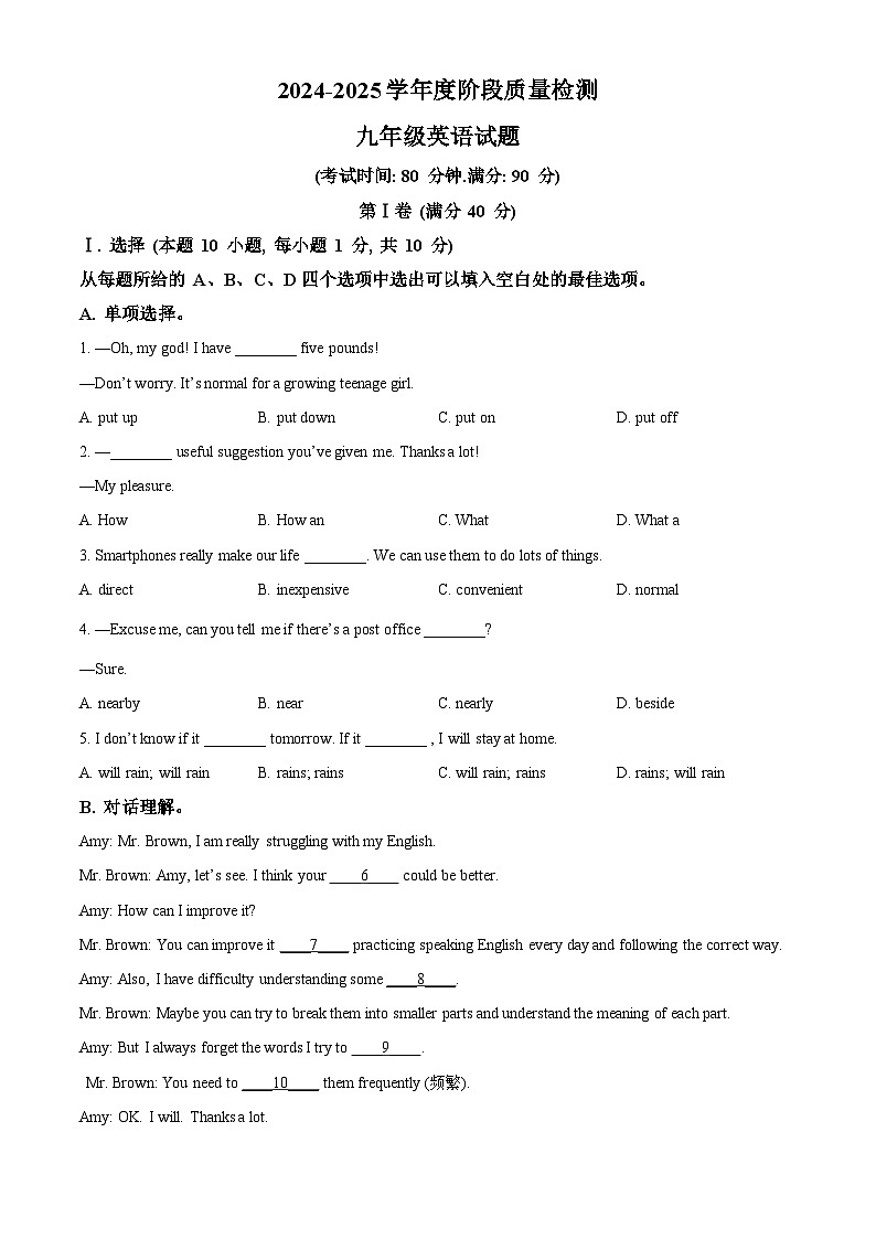 精品解析：山东省青岛市城阳区两校联考2024-2025学年九年级上学期10月月考英语试题（原卷版）第1页