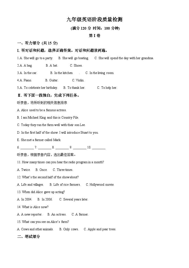 精品解析：山东省青岛市市南区青岛超银中学2025-2026学年九年级上学期9月月考英语试题（原卷版）第1页