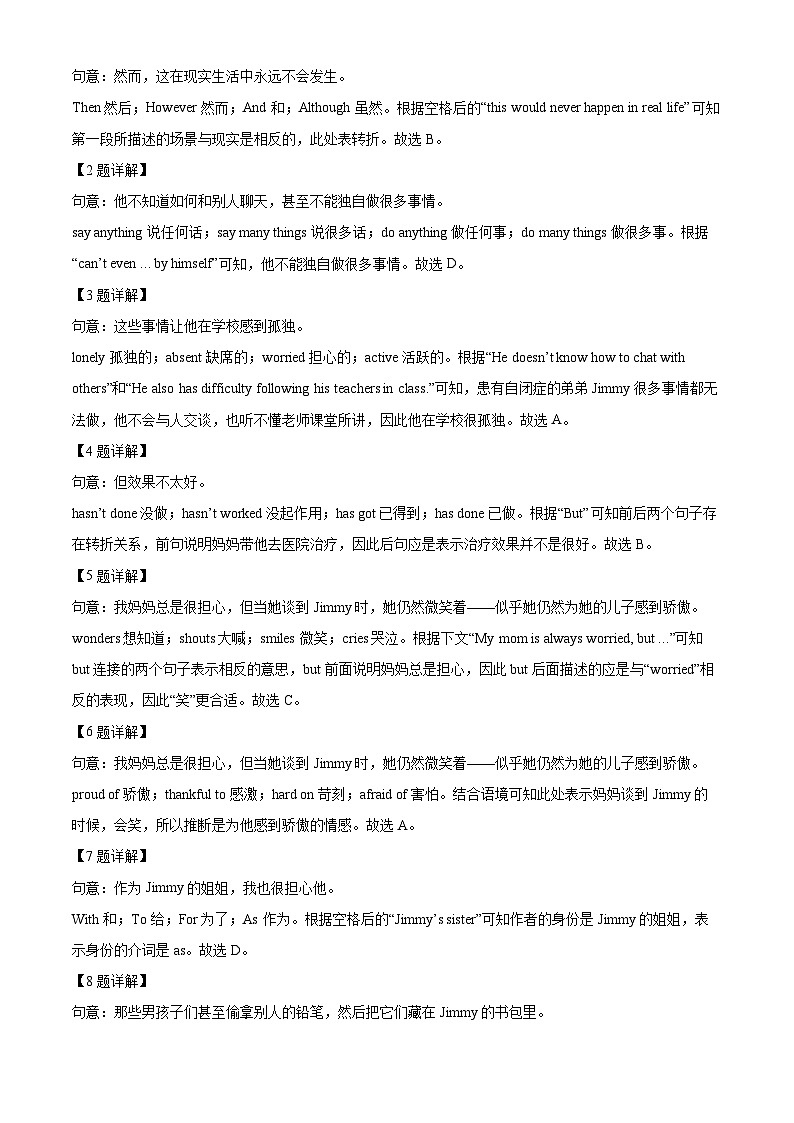 精品解析：山东省青岛市市南区青岛超银中学2025-2026学年九年级上学期9月月考英语试题（解析版）第3页