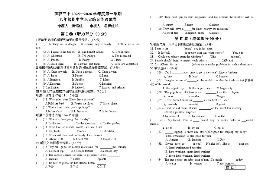 吉林省松原市前郭三中2025—2026学年度第一学期八年级期中学识大练兵英语试卷（含答案）第1页