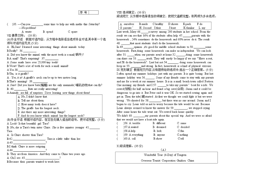 吉林省松原市前郭三中2025—2026学年度第一学期八年级期中学识大练兵英语试卷（含答案）第2页