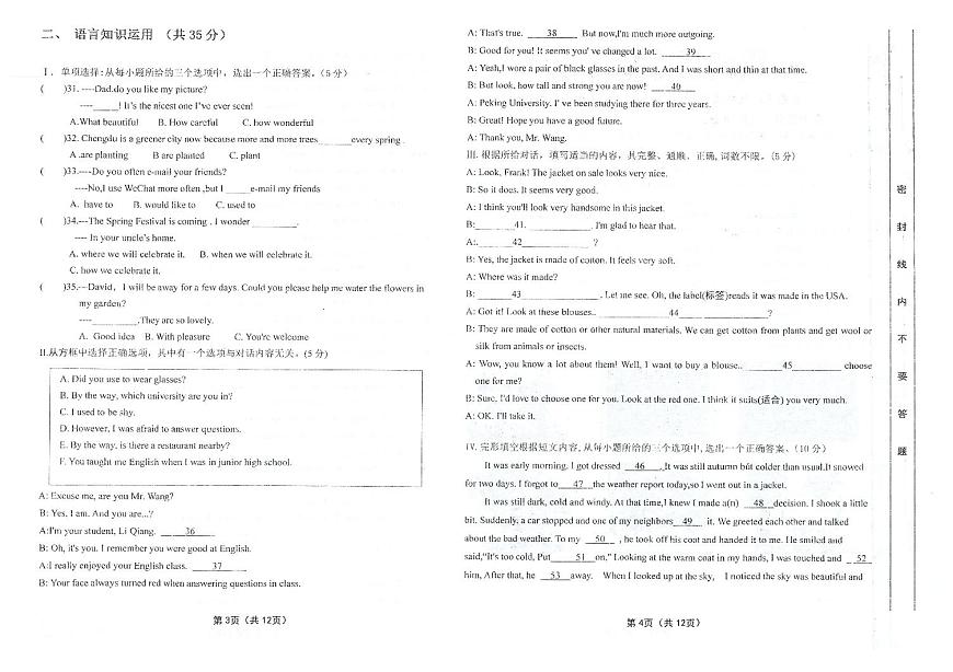 吉林省松原市前郭三中2025—2026学年度第一学期九年级期中学识大练兵英语试卷（含答案）第2页